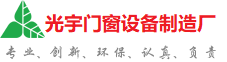 开州光宇门窗制造厂